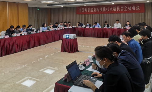 全国科普服务标准化技术委员会2023年年会在京召开