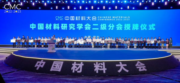 半岛体育app中国材料大会2022-2023在深圳举行(图2)