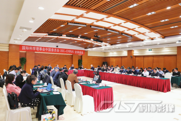 国际科学理事会中国委员会2024年全体会议在京召开.png