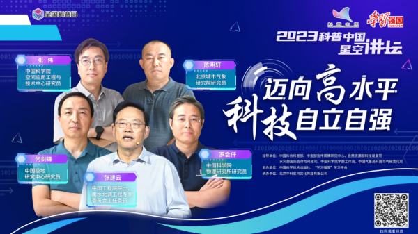 “科普中国”星空讲坛全国科普日特别活动举办.png