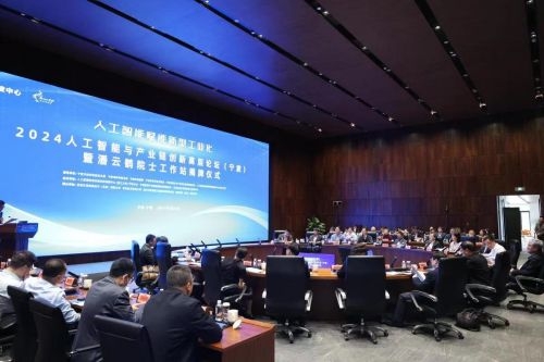 科学咖啡馆活动2024人工智能与产业链创新高层论坛在浙江省宁波市举行