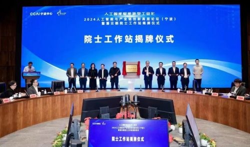 科学咖啡馆活动2024人工智能与产业链创新高层论坛在浙江省宁波市举行