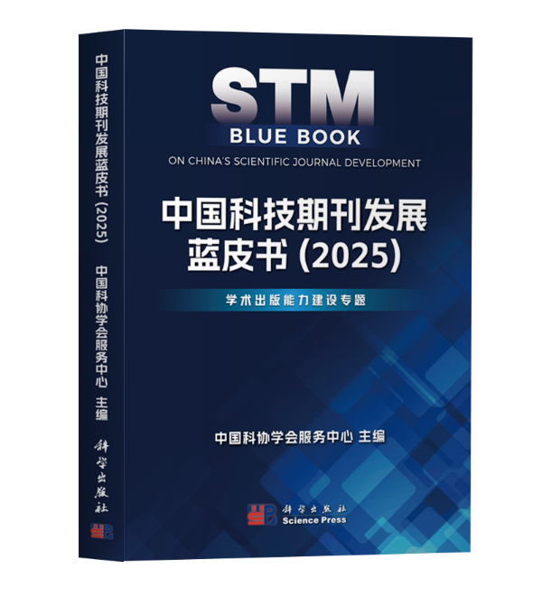 我国科技期刊总量达5325种 双轨发展助力学术出版能力提升