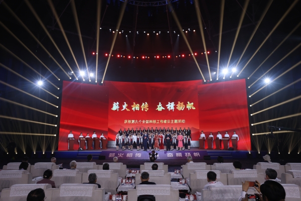 2025年全国科技工作者日主场活动在京举行