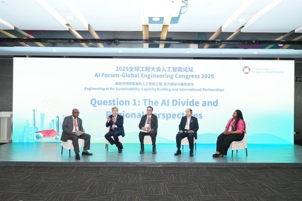 2025年世界工程组织联合会全体——人工智能论坛在沪举行